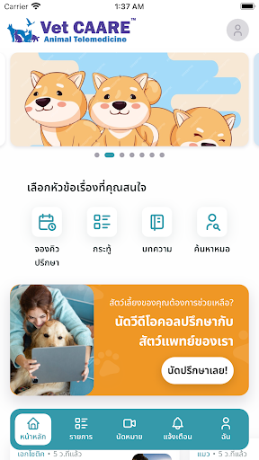 Android application VetCAARE screenshort