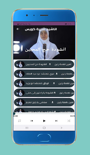أناشيد إميرة كويس Mp3