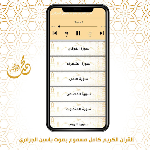 القران الكريم ياسين الجزائري Screen 3