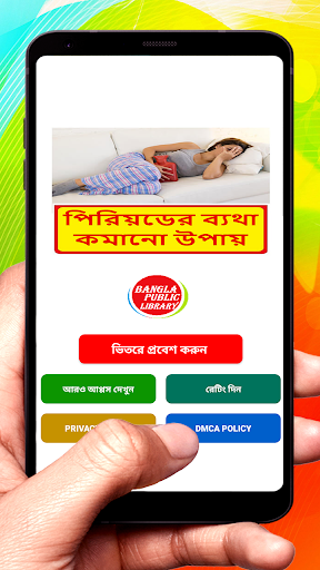Android application মাসিকের ব্যাথা কমানোর উপায় screenshort