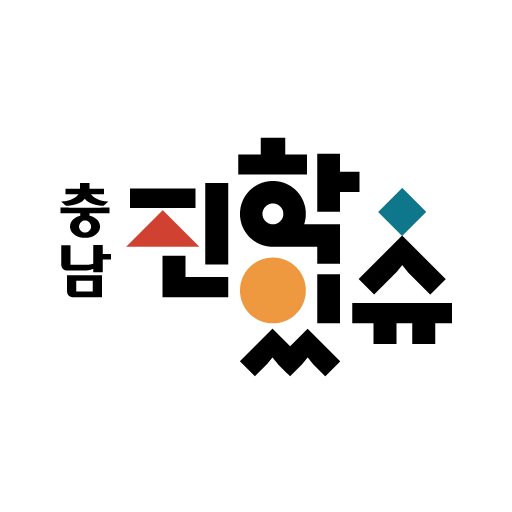 충남진학있슈 앱 아이콘
