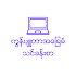 Myanmar Computer Basic1.0