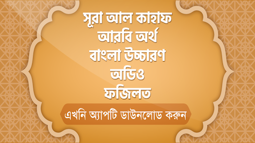 Android application সূরা আল কাহাফ - Surah Al Kahf screenshort