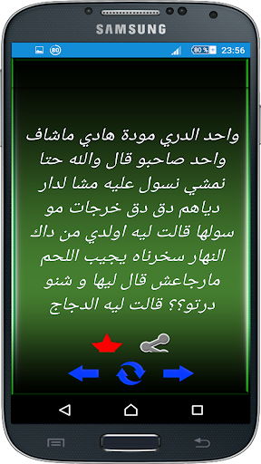 نـــكـت مـخـتـــارة