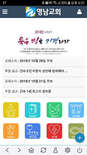 Android application 영남교회 screenshort