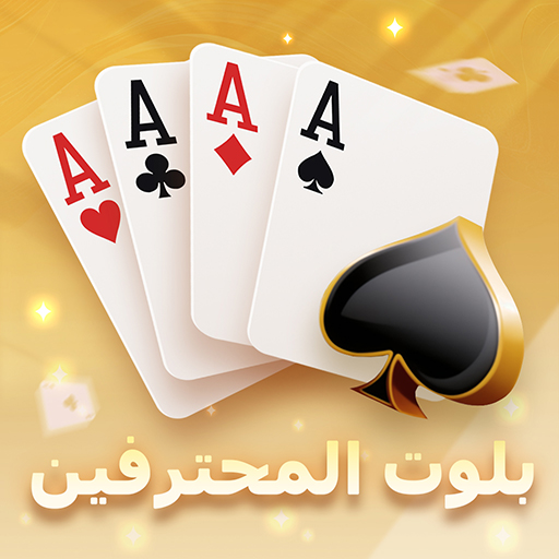 Download بلوت المحترفين 1.1.5 Apk for android