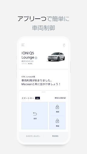Mocean Car Sharing Screen 3