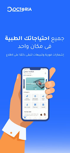 Doctoria - دكتوريا