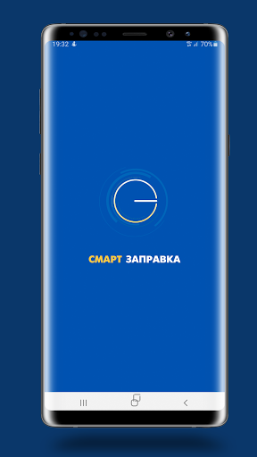 Android application Смарт Заправка screenshort