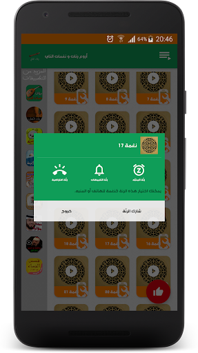 رنات الناي - FLUTE RINGTONE Screen 3