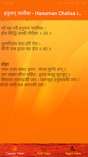 Konkani Hanuman Chalisa Screen 3