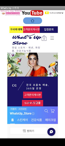 Android application SUPWY.COM 왓섭 스토어 screenshort