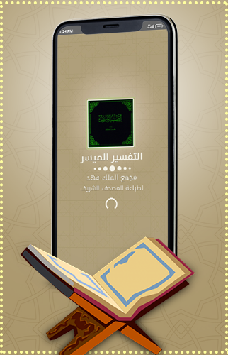Android application التفسير الميسر للقران الكريم ب screenshort