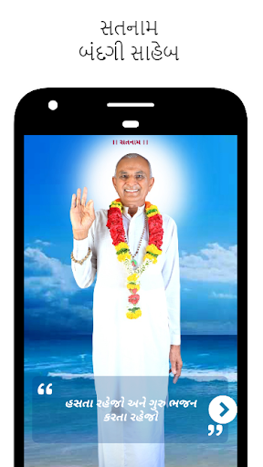 Android application Satnam JayGurudev KaludasSaheb screenshort