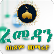Ramadan - Ramadan Basic Info Ethiopia Islamic App