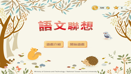 語文聯想(圖1)-速報App