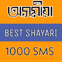 Assamese Sms,Assamese Shayari, Quotes and Status