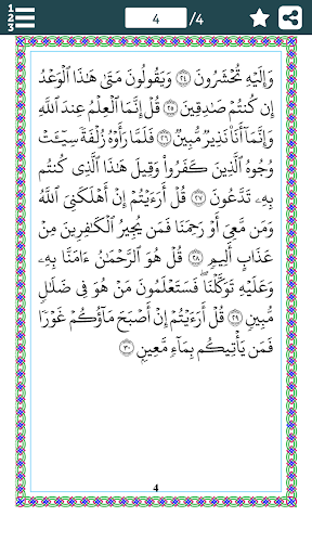 Surah Al Mulk سورة الملك in