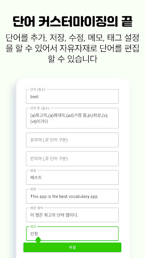 GRE 영어 단어장, GRE영단어 어플 -영단어는관리다 Screen 3