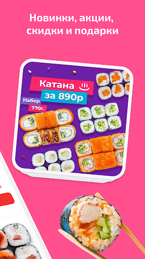 Катана суши Screen 2