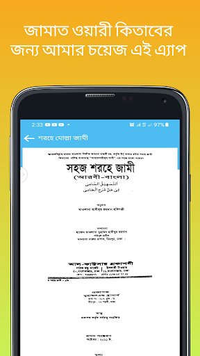 Android application কওমী পাঠ্য বই - জামাত শরহেজামী screenshort