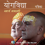 Cover Image of डाउनलोड Yoga Vidya  APK