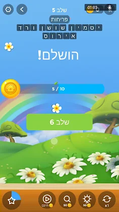 מה המילה - משחק מילים - Screenshot 3