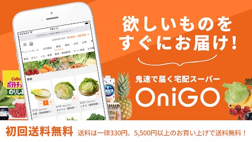 Android application 宅配ネットスーパーOniGO / フードデリバリー、出前 screenshort