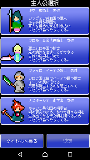 Android application リビルディング・サガ screenshort