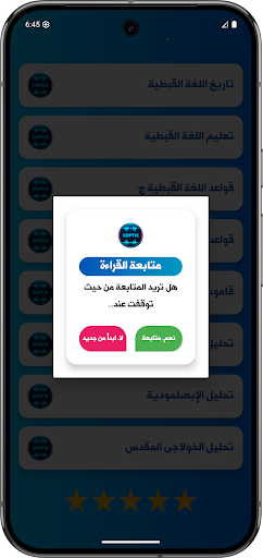 مُعلم اللغة القبطية "بدون نت" Screenshot 3 - AppWisp.com
