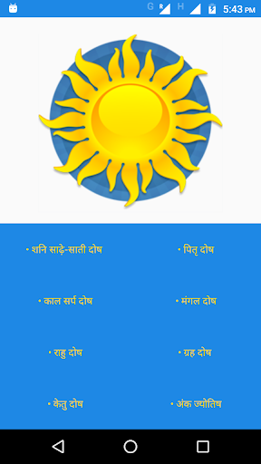 Android application Kundli Dosh | कुंडली दोषनिवारण screenshort