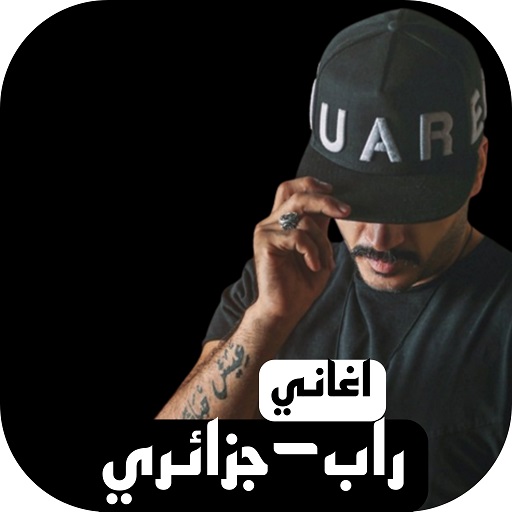 Android application اغاني راب جزائري بدون نت screenshort