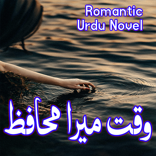Waqt Mera Muhafiz - Urdu Novel logo