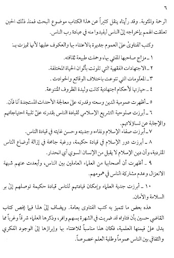 Fatawa Qodhi Husain Screen 3