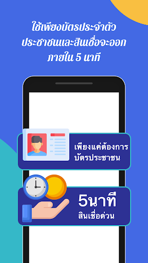 ยืมอย่างมีความสุข - เงินกู้ Screen 2