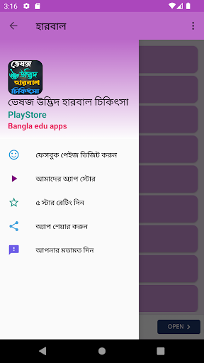 ভেষজ উদ্ভিদ হারবাল চিকিৎসা Screen 2