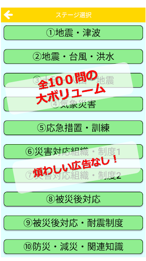 防災士試験対策！模擬試験 Screen 3