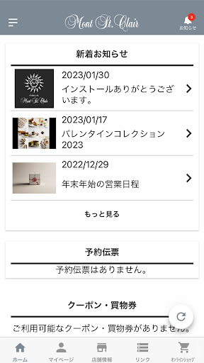 モンサンクレール Screen 3