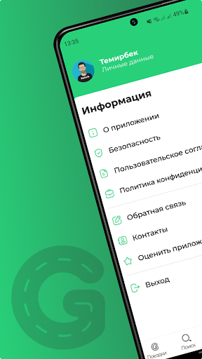 Android application Gettik screenshort