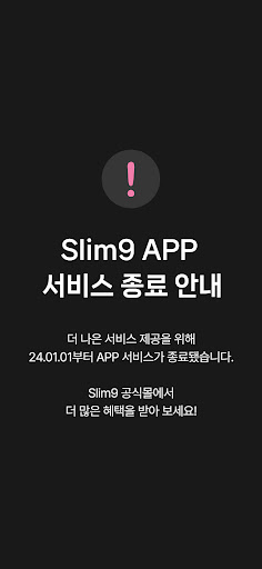 슬림9 - slim9 Screen 2