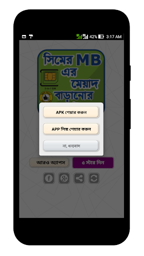 সিমের এমবি মেয়াদ বাড়ানোর উপায়