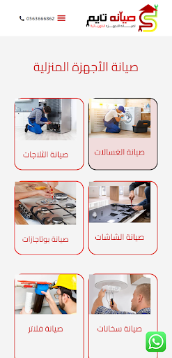 صيانة تايم Screen 2