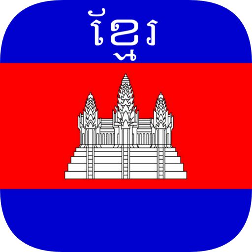 Khmer Translator विंडोज़ पर डाउनलोड करें