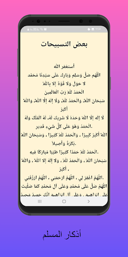 سبحتي الالكترونية Screen 3