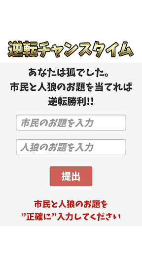 狐入り ワードウルフ By Cauchy R Google Play Japan Searchman App Data Information