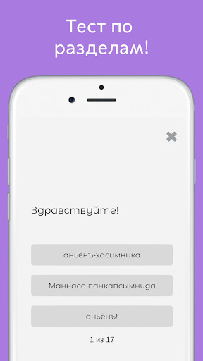 Русско-корейский разговорник Screen 3