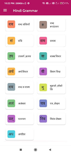 Hindi Grammar 2024 - व्याकरण Screen 2