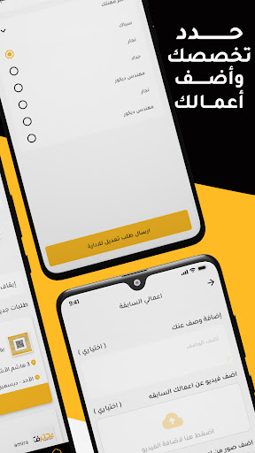 محترف ( مقدم خدمة ) Screen 3