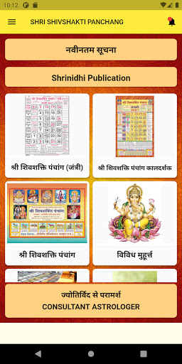 Android application SHRI SHIVSHAKTI PANCHANG screenshort