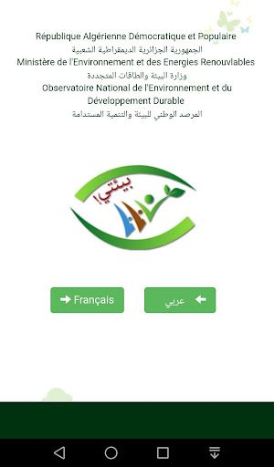 Android application بيئتي screenshort